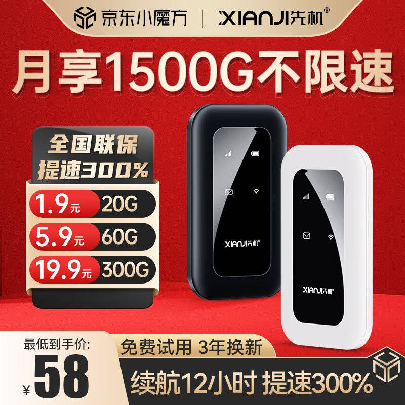 先机【送1500G流量】随身wifi免插卡移动wifi无线上网卡随行便携高性价比高么？