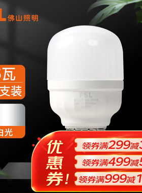 FSL佛山照明led灯泡节能螺口家用光源超亮E27球泡白光5W柱形泡