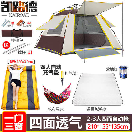 凯路德（KAIROAD）露营帐篷户外双人全自动速开野外防风室内防晒