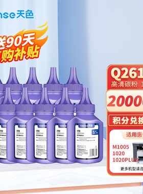 天色12a碳粉适用惠普1020硒鼓hplaserJet1020plusm1005mfpm1319打