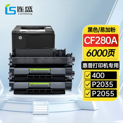 连盛CF280A80A易加粉硒鼓2支装适用惠普HPM401dM401nM401dnM425dn