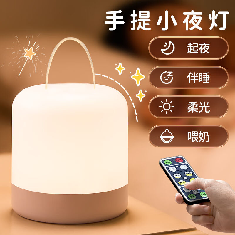 夕风遥控小夜灯卧室床头灯婴儿喂奶夜灯充电小台风便携手提露营帐图片