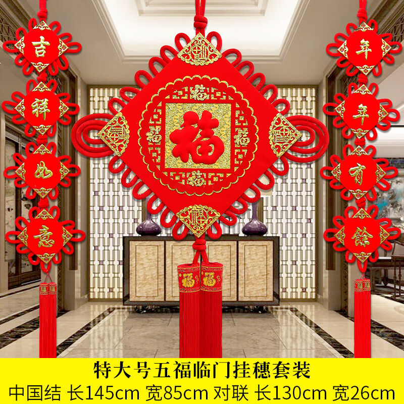 中国结挂件客厅大号福字双面对联电视墙装饰乔迁春节结婚喜庆装饰