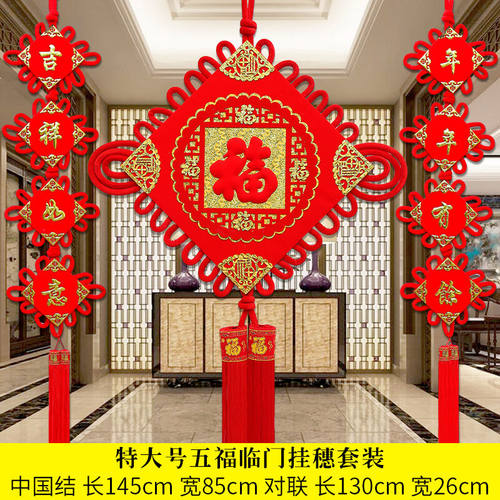 中国结挂件客厅大号福字双面对联电视墙装饰乔迁春节结婚喜庆装饰