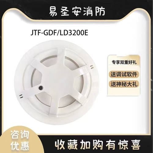 北京利达复合JTF-GDF/LD3200E点型复合式感烟感温火灾探测器（A2S