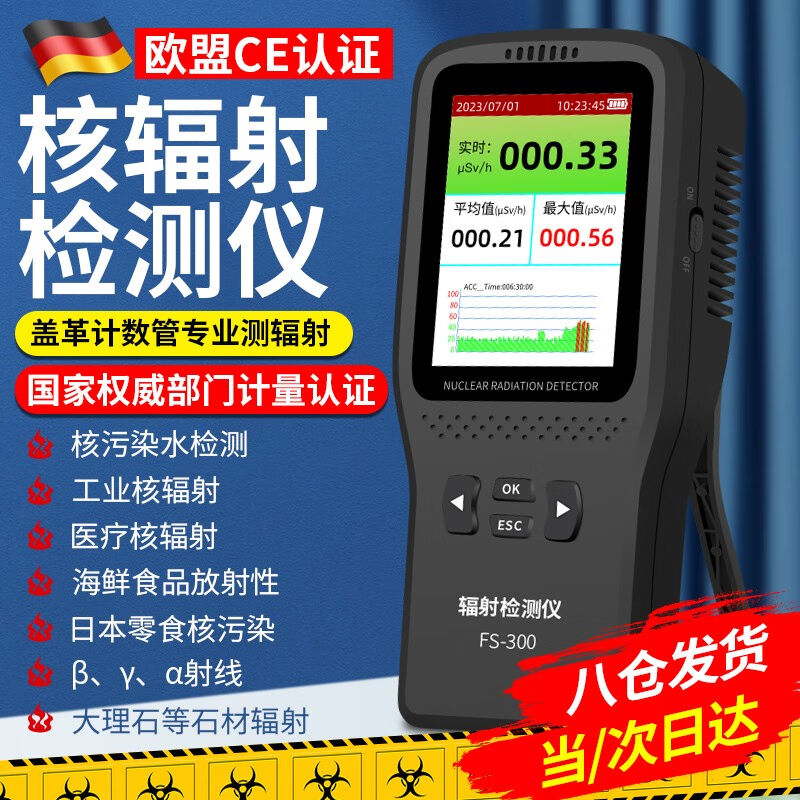嘉柏兰核辐射检测仪器盖革计数器放射性专业食品家用海鲜个人剂量