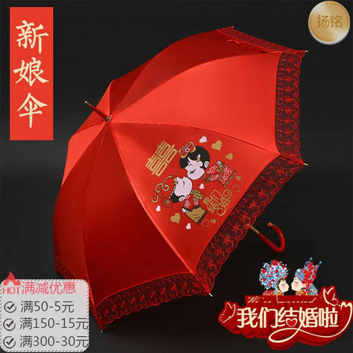 诗诺宜居（Synoige）婚喜庆结婚用红雨伞现货蕾丝边女方出嫁长柄