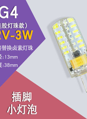 G4G9高亮LED灯珠12V220V低压水晶灯玉米插脚节能2W3W4W小灯泡插泡