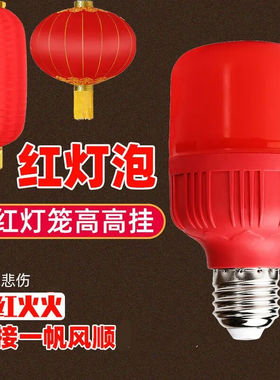 ACAG红色节能灯泡LED灯笼泡红光E27螺口灯泡新年喜庆氛围春节氛围