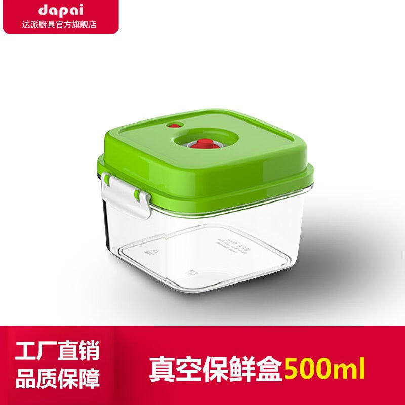 达派（dapai）真空保鲜罐五谷杂粮家用收纳盒奶粉防潮抽真空塑料