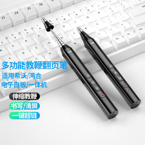 惠斯特F1黑色翻页笔ppt遥控笔伸缩教鞭教师专用多功能无线演示器