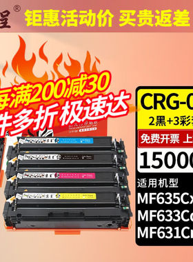 京呈适用佳能CRG045硒鼓MF635CxMF633CdwMF631CnLBP613Cdw墨盒【1