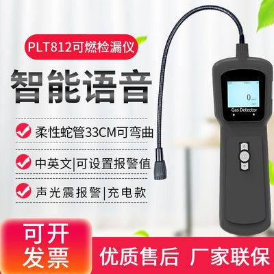 普利通（Pulitong）语音可燃气体检漏仪液化气煤气天然气泄漏探测