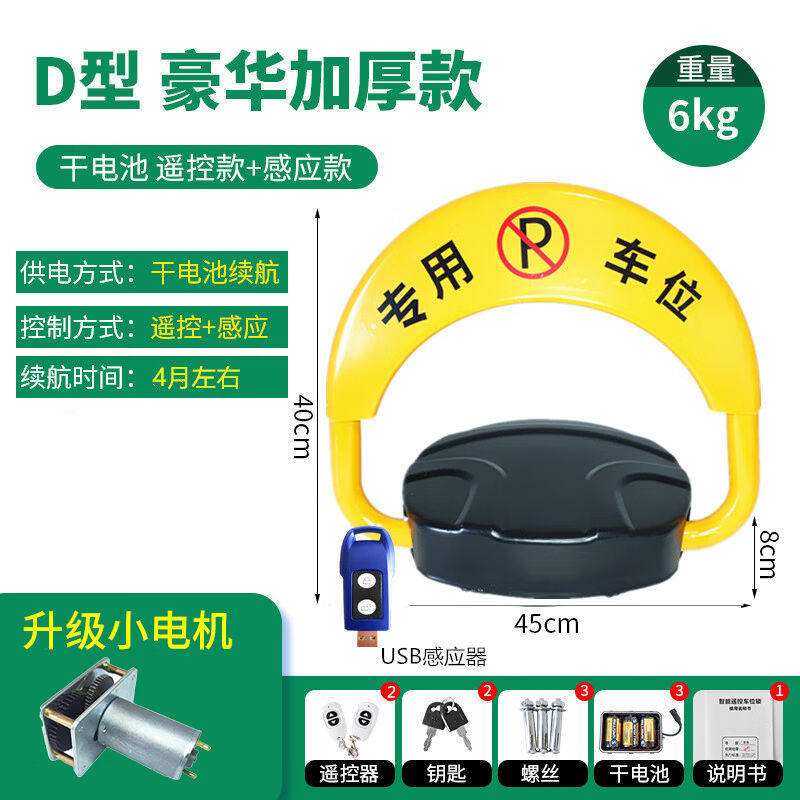 晋茂天工地锁车位锁防水防撞自动感应停车位智能遥控车位锁专用干