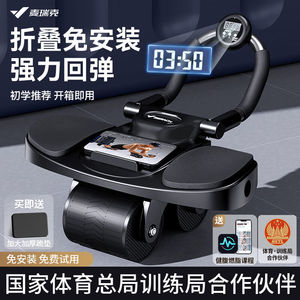 麦瑞克（MERACH）健腹轮自动回弹免安装可折叠计时肘撑练腹肌轮家