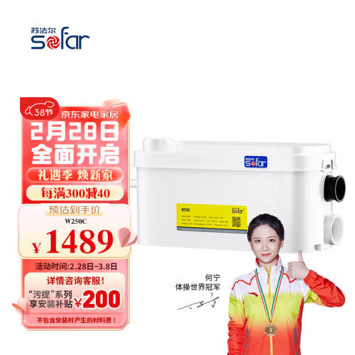 苏法尔（sofar）污水提升泵别墅地下室提升器厨房洗手盆全自动排