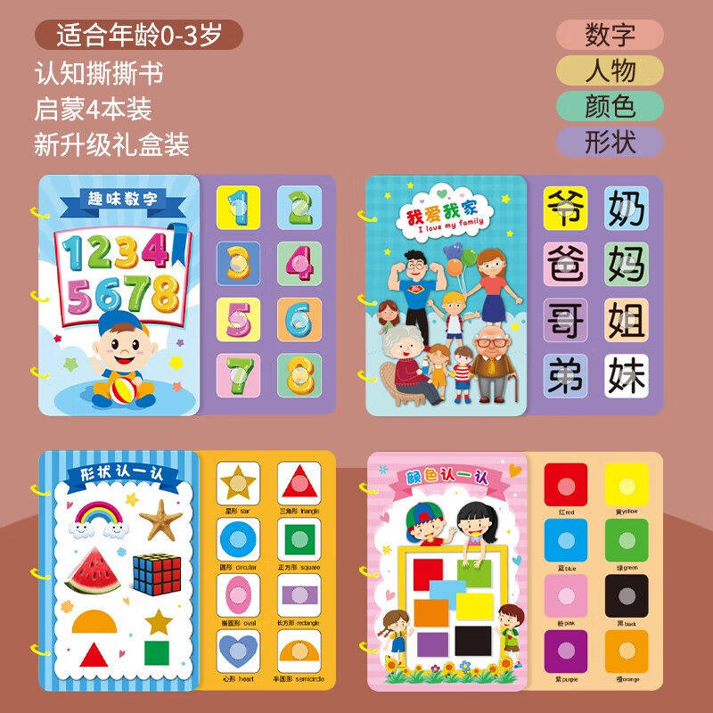贝初众撕撕书婴儿早教玩具0-1岁宝宝手撕书一两三岁半幼儿粘贴安怎么看?