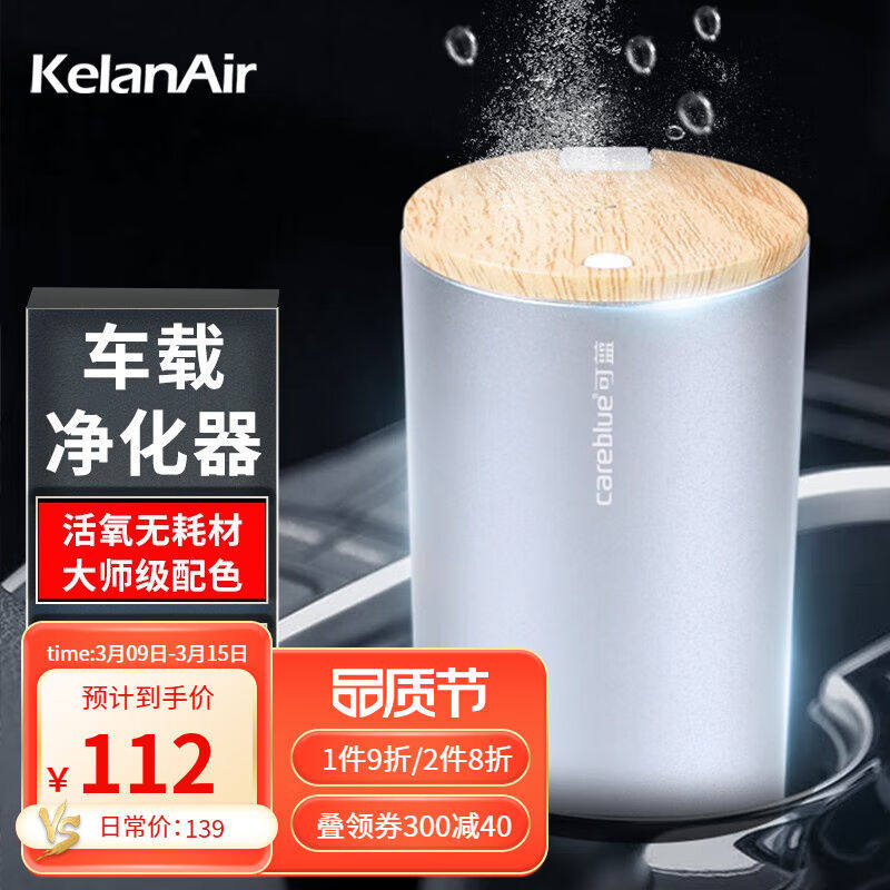 可蓝车载空气净化器除甲醛车家两用负离子杀菌除味机新车汽车内车