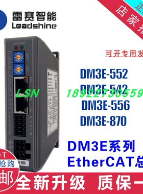 雷赛EtherCAT总线驱动器DM3E-522 DM3E-556 870雷塞57口罩机 印刷