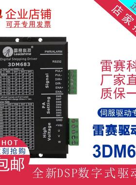 雷赛3DM683三相驱动器配573S09 573S15 863S22 863S42电机套装