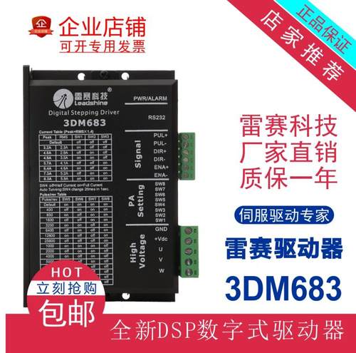 雷赛驱动器573相电机驱动