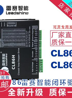 雷赛86闭环驱动器CL86H-PLC CL86C配86CME85 HBS86H 86HBM雕刻机