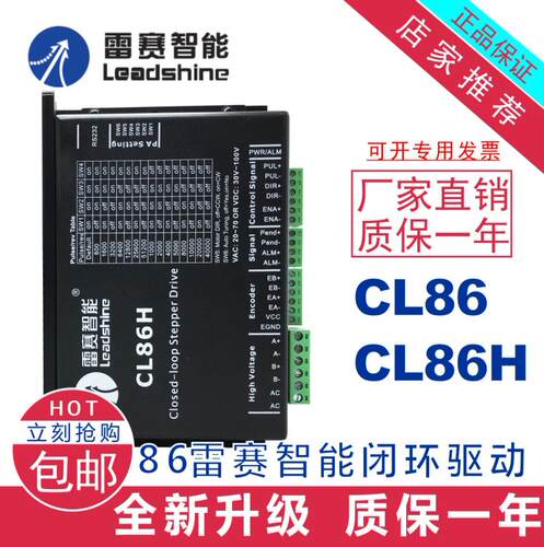 雷赛闭环雷赛智能CL86H雕刻机