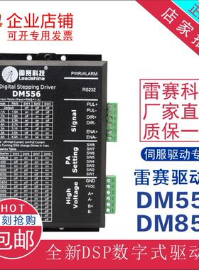 深圳雷赛DM556 DM856M556C DM556S -IO DM456两相步进电机驱动器