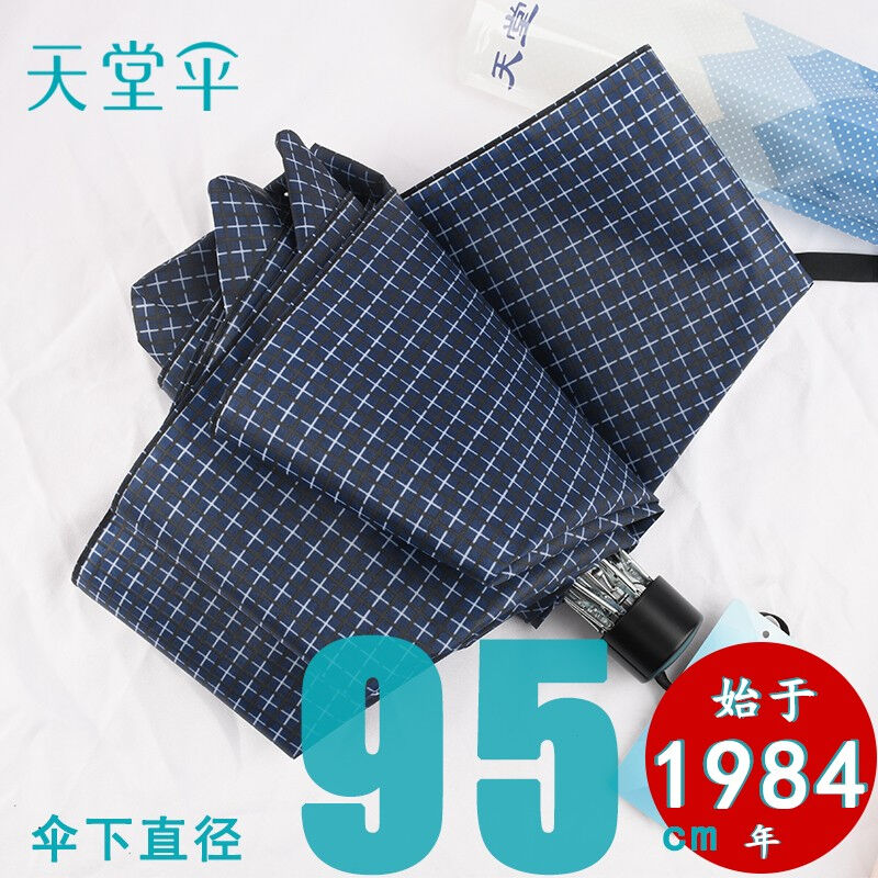 天堂伞7根三折伞折叠伞经典男女士晴雨伞339s钢骨复古格子伞339格