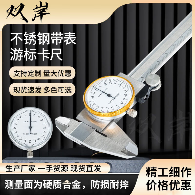 双岸不锈钢带表卡尺0-150mm分度值0.01mm游标卡尺高精度表盘式卡