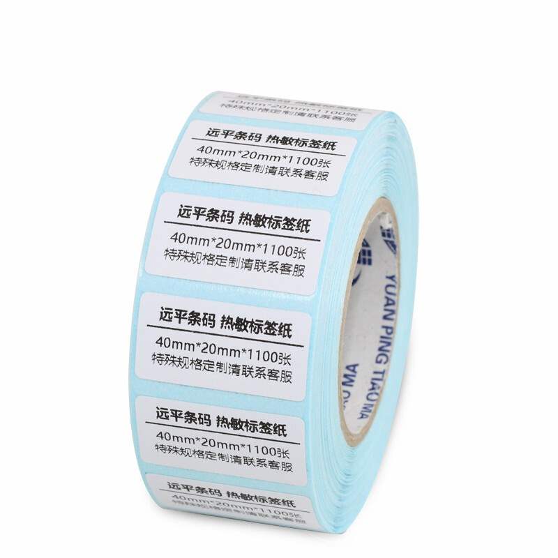 远平条码 热敏标签纸 条码纸 不干胶打印纸 电子秤纸 自粘性标贴