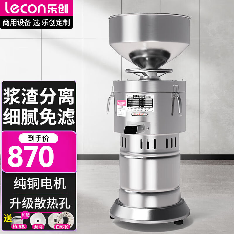 乐创（lecon）磨浆机商用全自动浆渣分离现磨豆浆机大型免过滤早