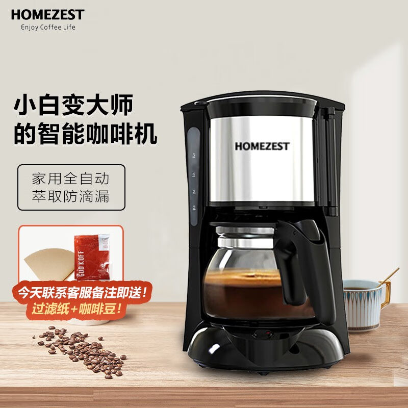 HOMEZEST汉姆斯特咖啡机家用小型全自动美式煮咖啡壶滴漏式泡茶一