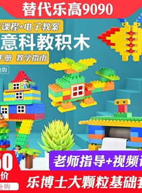 乐博士KJ017大颗粒拼插积木儿童益智教具生活与结构兼容9090套装