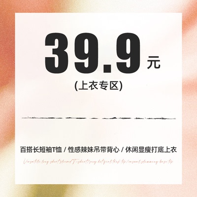 SWEETOWN【39.9元任选】修身显瘦长短袖T恤百搭上衣小众辣妹吊带