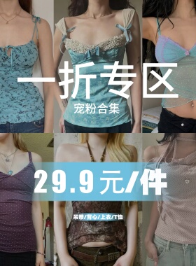 SWEETOWN29.9元/件 性感辣妹吊带背心纯欲甜美长短袖上衣T恤抹胸