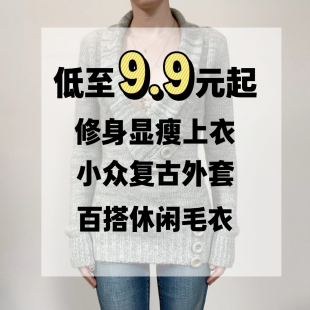 SWEETOWN上衣合集低至9.9起 显瘦秋冬辣妹外套百搭休闲毛衣卫衣女