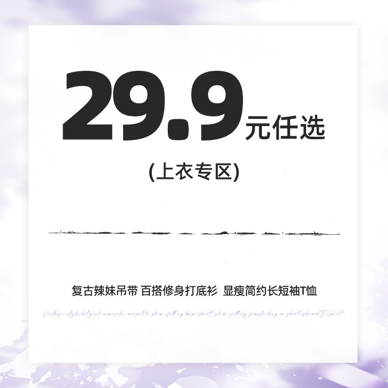 SWEETOWN低至29.9/件 辣妹上衣修身显瘦吊带背心短袖T恤打底衫女,女装/女士精品,T恤,淘宝优惠券,粉丝福利购,淘宝优惠卷