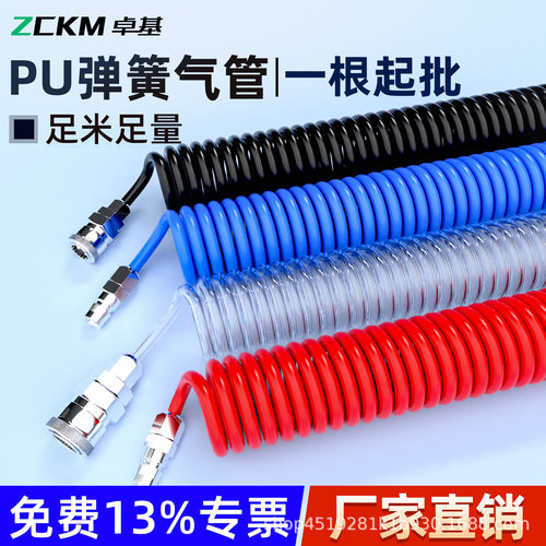 卓基PU弹簧气管软管空压机螺旋管8mm伸缩管子快速接头气泵管汽管