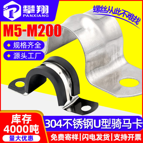 304不锈钢骑马卡胶条马鞍卡骑马扣u型卡扣固定管卡通用五金管夹