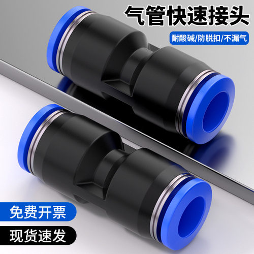气管快速接头PU直通塑料接头PG变径空压机快插配件4/6/8/10/12/14