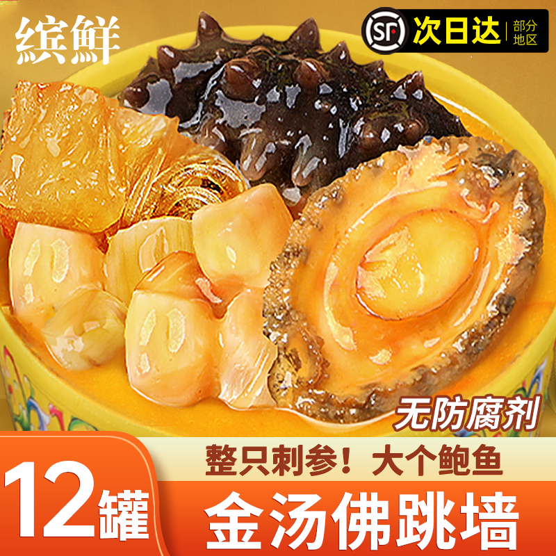 正宗佛跳墙加热即食海鲜送礼礼盒