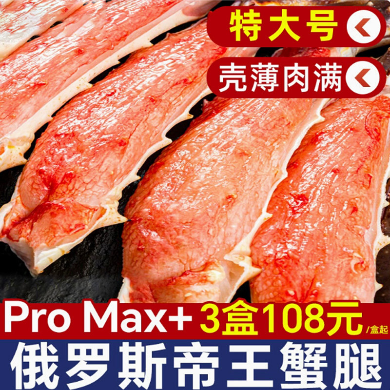 A帝王蟹腿肉俄罗斯进口鲜活熟冻帝王蟹腿蟹脚拼盘螃蟹皇帝蟹海鲜