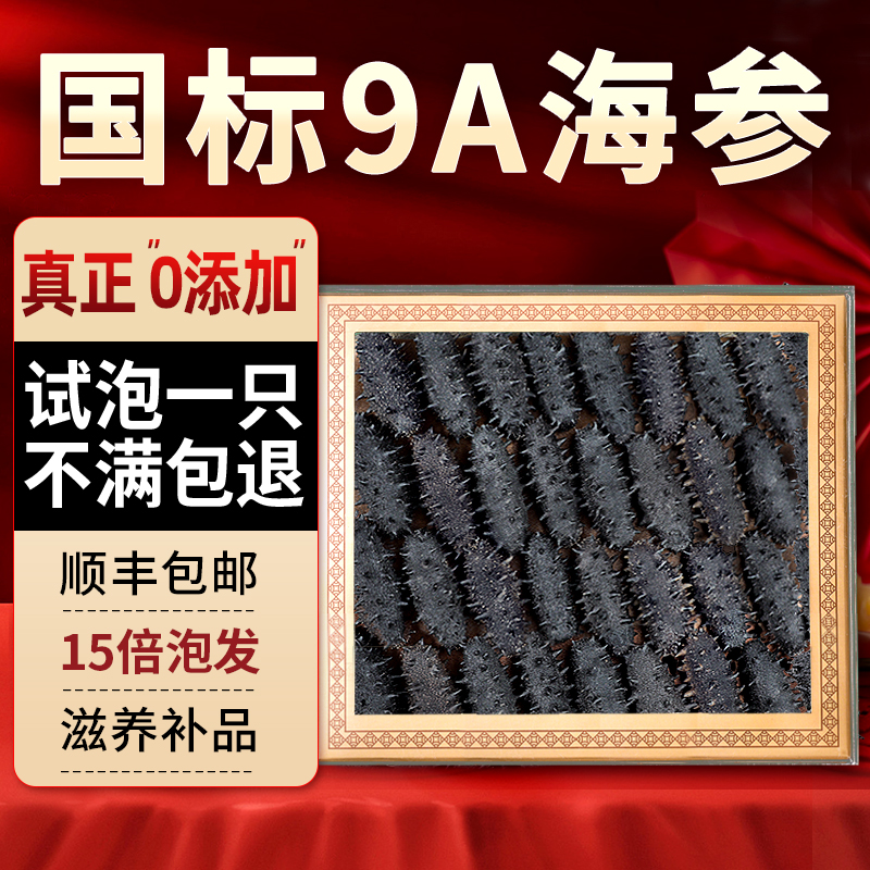 898元一斤！15倍国标辽刺参大连