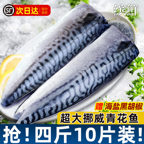 青花鱼片挪威220G/片超大4斤89