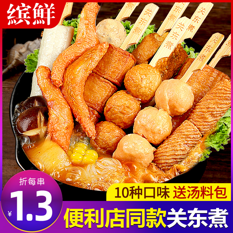 关东煮食材组合便利店顺丰包邮