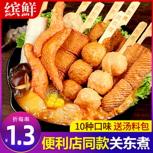关东煮食材组合串串便利店同款 罗森711火锅丸子麻辣烫批发商用