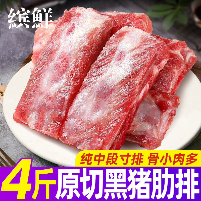 缤鲜黑猪肋排西班牙进口精品原切排骨新鲜冷冻寸排散养黑猪肉p发
