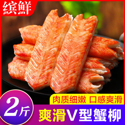 蟹柳棒火锅v型低脂商用顺丰包邮