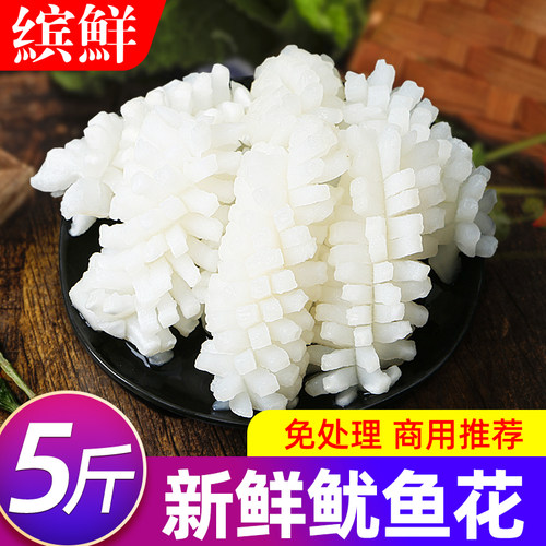 鲜活水产鱿鱼花包邮目鱼花免处理